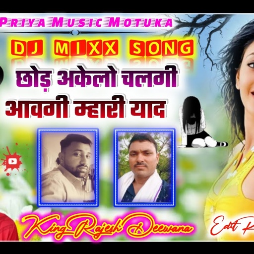 छोड़ अकेलो चलगी आवगी म्हारी याद || Singer Rajesh Deewana || Priya Music Motuka..