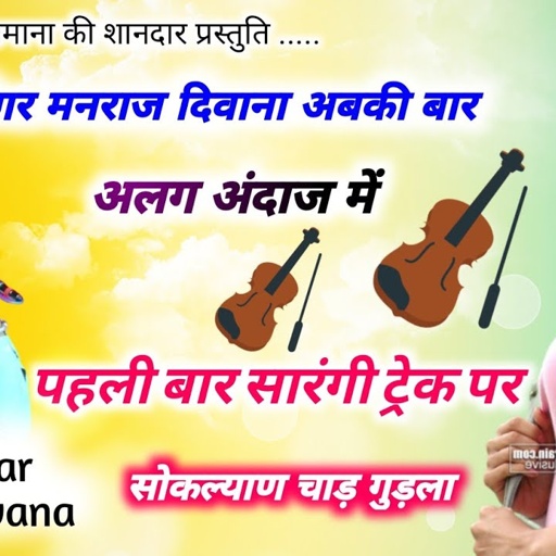 song {1648} super star Manraj Divana  New sarangi treck  Rajasthani Dj Songs