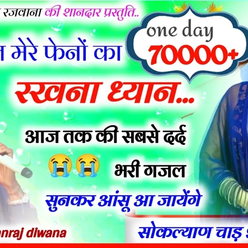Song (2875) || Super Star Manraj Divana || दिवाना छोड़ चलेजा दूनिया // फेनो को रूला देगा यह सोग 2024