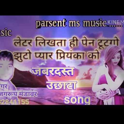 जग्गा जगरूप मंडावर का एक बार और जख्मी सॉन्ग
