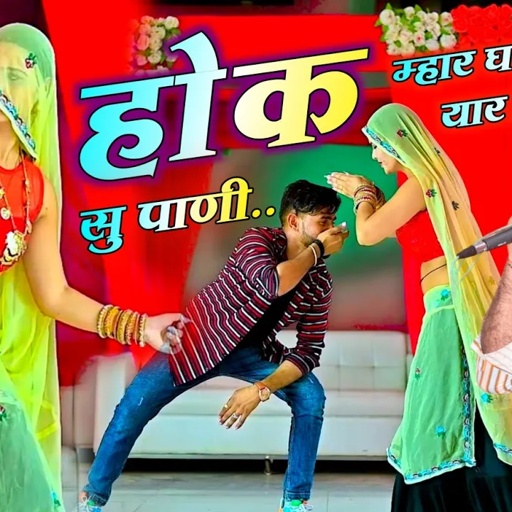 कालु देवता का ट्रेडिंग डीजे सोंग | HD Dance Video Kr Devta | म्हार घर आतों तो यार पिलाती होक सु पाणी