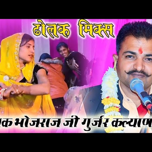 गायक भोजराज गुर्जर कल्याणपुरा || सपना में मत करजे माया को अभिमान क् || Bhojraj Gurjar kalyanpura