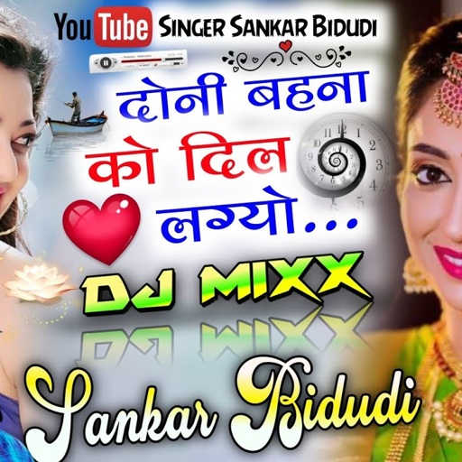 SONG [721] ल्यो बछीडो 😜||  दोनी बहना को दिल लग्यो || सिंगर शंकर बिधुडी || DJ MIXX SONG 2022 ||
