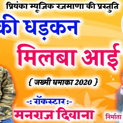 song{472} king of dj सिंगर मनराज दिवाना का एक और नया में शादी सोंग 2020 manraj diwana