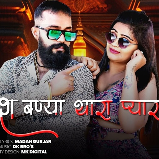 BADMASH || बदमाश बणग्या थारा प्यार में || Madan Gurjar || New Rajasthani Gengstar Song 2024