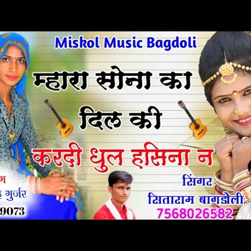 (598)Rajasthani Love song singer sitaram Gurjar ka New jakhami song//म्हारा सोना का दिल की करदी धुल/