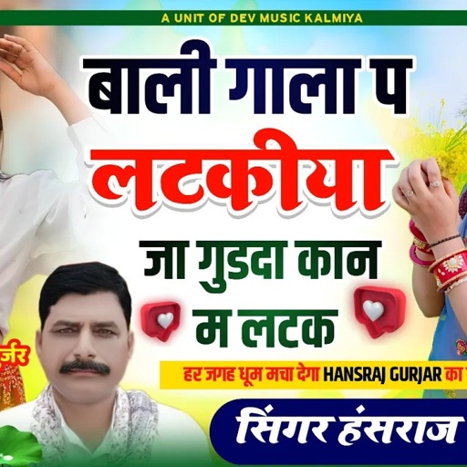 #चोतारा_मिक्स ट्रैक_भाग2//#बाली_गाला_प_लटकीया_जा_गुडदा_कान_म_लटक#Singer_hansraj_gurjar_superhit_song