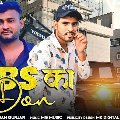 ऐच बी ऐस का डोन \ HBS Ka Don /  Madan Gurjar \  Rajasthani New Gengstar Song 2024