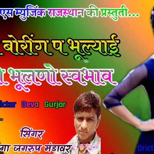 Rajasthani SuperHit Song // Jagroop Gurjar Song // सिंगर जग्गा जगरुप मंडावर // Doni hantha M Atechi
