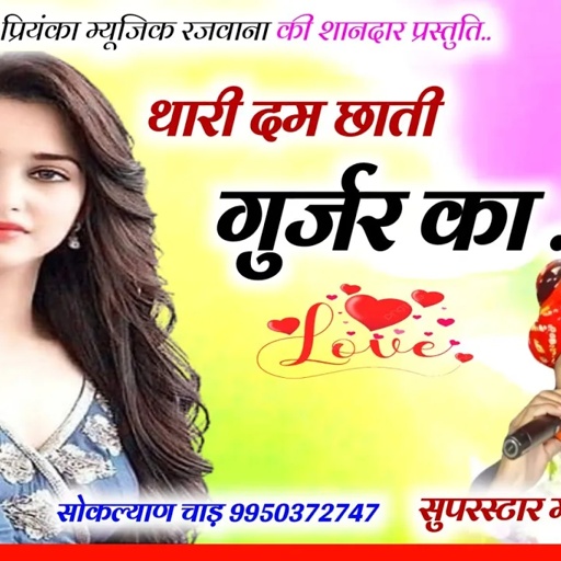 Song (2891) || Super Star Manraj Divana || थारी दम छाती गुर्जर का // thari dam chati gujjar ka 2024