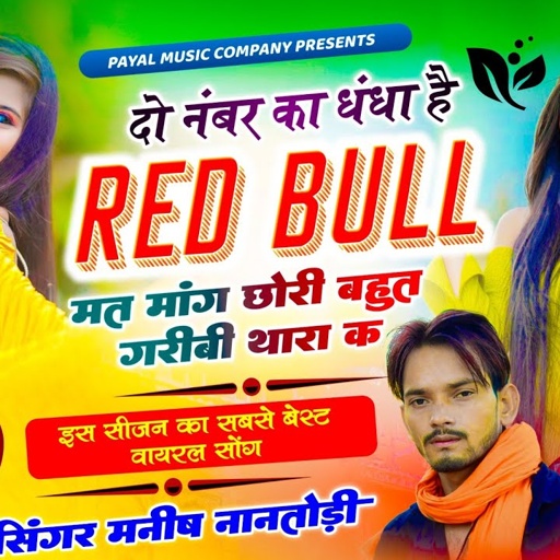 MANISH NANTHODI | दो नंबर का धंधा है | RED BULL मत मांग छोरी बहुत गरीबी थारा क | 2 NUMBER KA DHANDHA