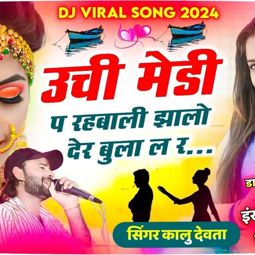 सिंगर के आर देवता ll ऊँची मेडी प रहबाली झालो देर बुला ल र ll singer kr devta new song 2024 #krdevta