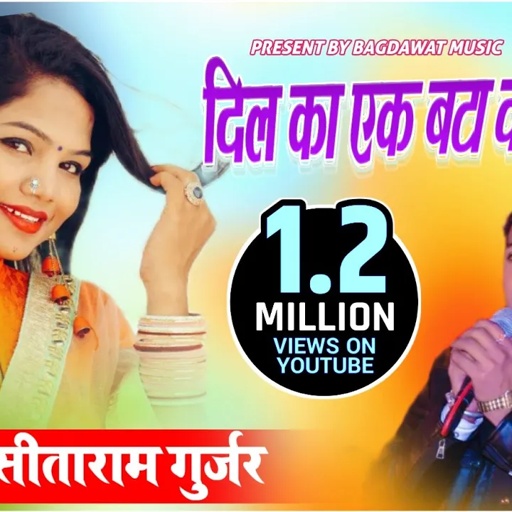 खतरनाक दर्द भरा सॉन्ग सिंगर सीताराम गुर्जर की आवाज मैं जख्मी सॉन्ग2020dilka ek bta do kargi