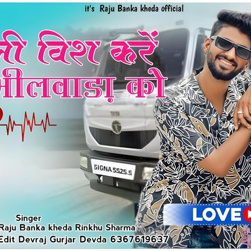 New dewapali song 2024//दिवाली विश करें छोरों भीलवाड़ा को//Singer Raju Banka kheda Rinkhu Sharma New