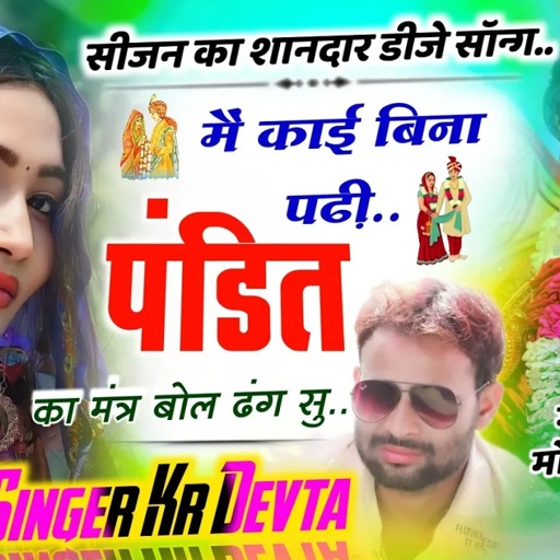 कालू देवता #djsong मैं काई बिना पढ़ी बामन का मंत्र बोल ढंग सु #kr_devta Kalu Devta #viral kr devta