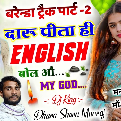 Song (1120) बरेन्डा ट्रैक पर नया धमाका || दारू पीता ही || ENGLISH || बोल औ Singer Dhara Sheru