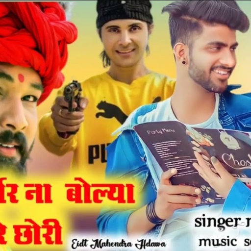 देशी गुर्जर ना बोल्या कर छोरी ||Desi Gurjar Na Bolya Kar Chori ||Madan Gurjar |New Dj Song