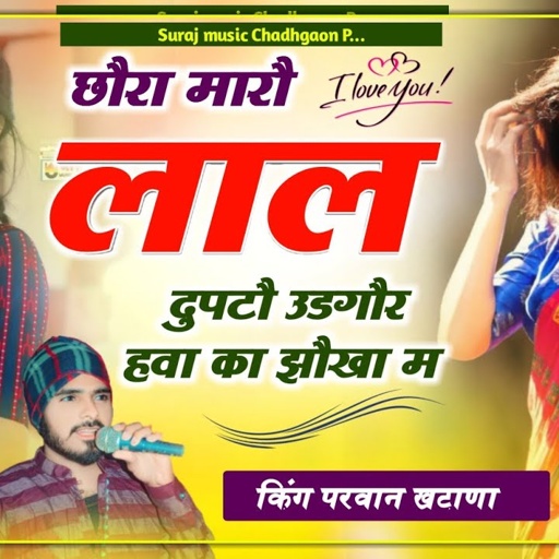 Song(486) Super Star Singer Parwan Khatana छौरा मारौ लाल दुपटौ उडग्यौर हवा का झौखा म New Song