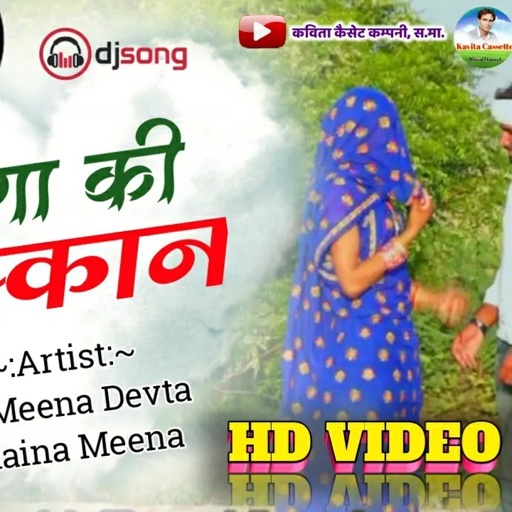 सिंगर कालू देवता का 12 मई 2020 का सुपरहीट  धमाका ||मीणा की मुस्कान ||Singer KR Devta