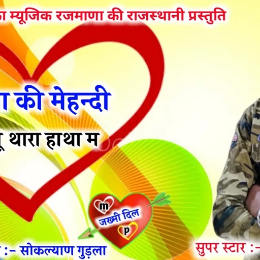Song {518} सुपरस्टार मनराज दिवाना :- पराया की मेहन्दी हाथा म " अलग स्टाइल में जख्मी सोंग 2020