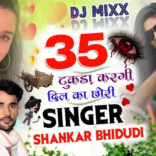 {1121} 35 टुकड़ा करगी दिल का छोरी || सिंगर शंकर बिधुडी || DJ MIXX SONG 2023 || सबसे ख़तरनाक सोंग