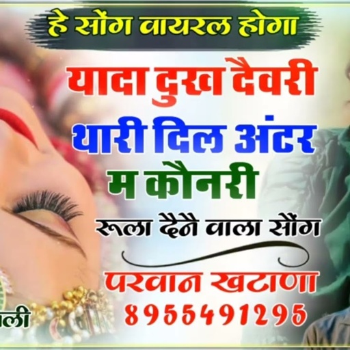 Song165) यादा दुख दैवरी थारी दिल अंटर म कौनरी // Singer parwan Khatana New Song 2023