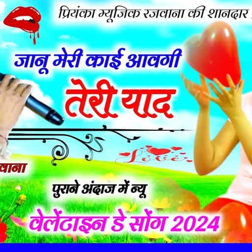 Song (2956) || Super Star Manraj Divana || जानू मेरी काई आवगी तेरी याद// न्यू वेलेंटाइन डे सोंग 2024