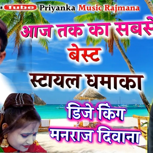 song {480} सुपरस्टार सिंगर मनराज  दिवाना का बेस्ट. स्टाइल धमाका 2020