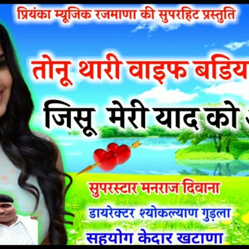 song {604} सुपरस्टार मनराज दिवाना :- मोकू थारी याद को आव || manraj diwana song 2020 ||