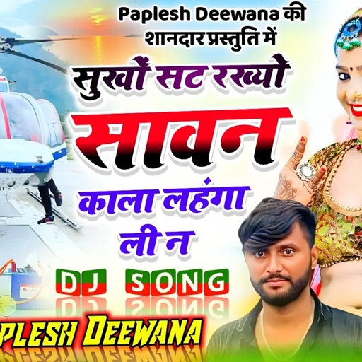 शानदार प्रस्तुति!! सुखों सट रख्यो सावन काला लहंगा ली न !! SINGER PAPLESH DEEWANA