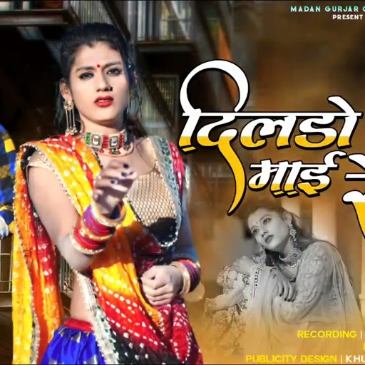 दीलडो दर्द माई रेग्यो ||💔Dildo Darad Mai Regyo ||Rajasthani Sad Song ||Madan Gurjar