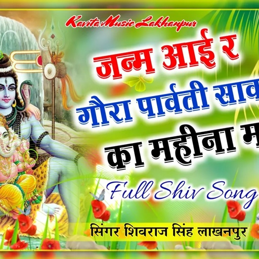 [ No.229 ]  [ पार्वती सावन का महीना म | न्यू शिव सावन महीने का सिंगर शिवराज सिंह लाखनपुर