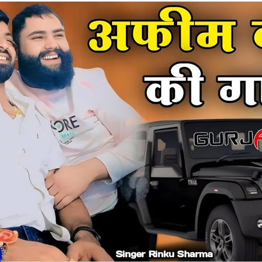 अफीम कलर की गाड़ी__Afeem Color ki Gadi__Instagram Trending Rinku Sharma Raju Banka Kheda