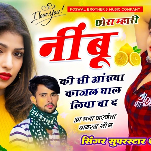 {1778} Singer Shankar Bidhudi // छोरा म्हारी नींबू की सी आंख्या काजल घाल लिया बा द // trending song