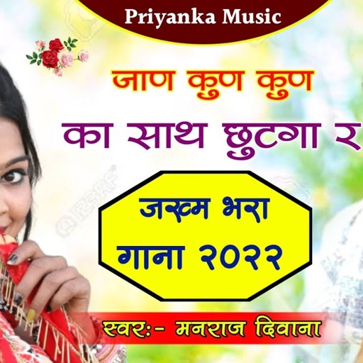 song {1413} super star Manraj Divana "jan kun kun ka sath  " song | Rajasthani Dj Songs