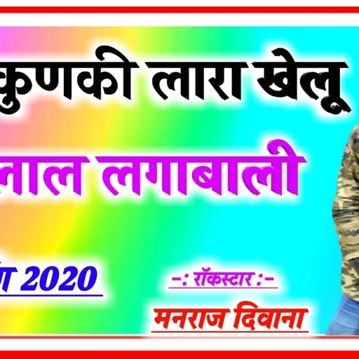 song {429} जख्मी शेर सिंगर मनराज दिवाना का एक और खतरनाक स्टाइल में होली सोंग 2020 manraj diwana