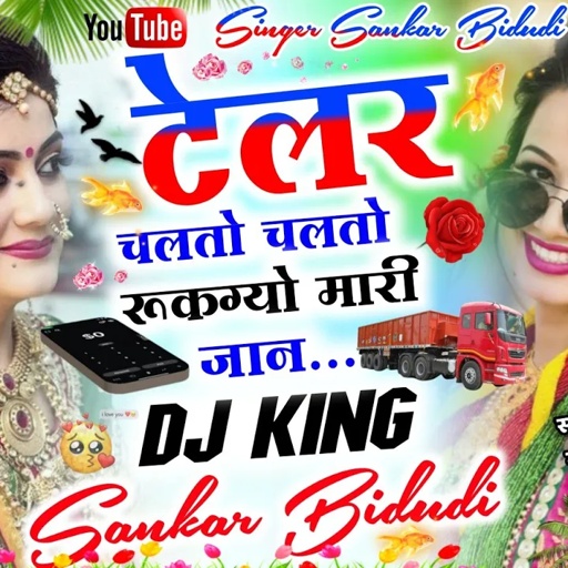 (772)स्टेफनी सोंग || टेलर चलतो चलतो रुकग्यो मारी जान || DJ KING सिंगर शंकर बिधुडी || दर्द भरा सोंग 😭