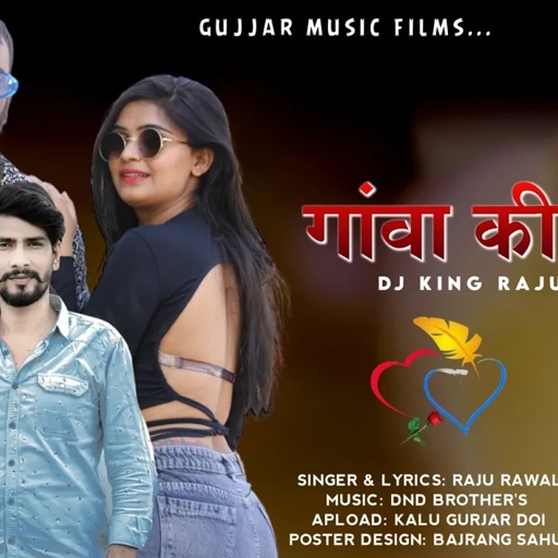 Dj King Raju Rawal !! गांवा की ब्याण_ Gava Ki Byan !! सिंगर राजु रावल Love💕Song 2023