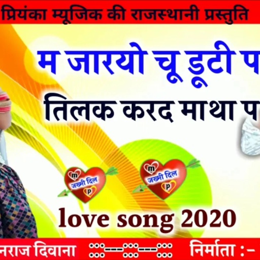 song{536} king of dj मनराज दिवाना :- म जारयो चू डूटी प || manraj deewana ||