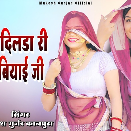 करलो ने दिलडा री बात मारा बियाई जी | Mukesh Kanpura Dj Song | New Rajasthani Latest Dj Song 2024