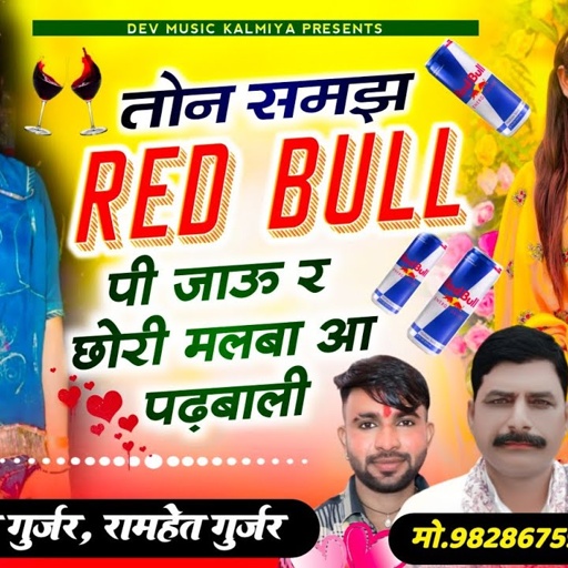 #Instagram_trending_song#तोन_समझ_रेड_बुल_पी_जाऊं_र_छोरी_मलबा_आ पढ़बाली#lSinger_Hansraj_Gurjar_ramhet