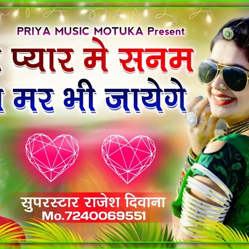 Song {325} |बिल्कुल गम भरा सॉग!!Singer Rajesh Deewana!!Tere Pyar M Sanam Mar bhi Jayege!!Priya Music