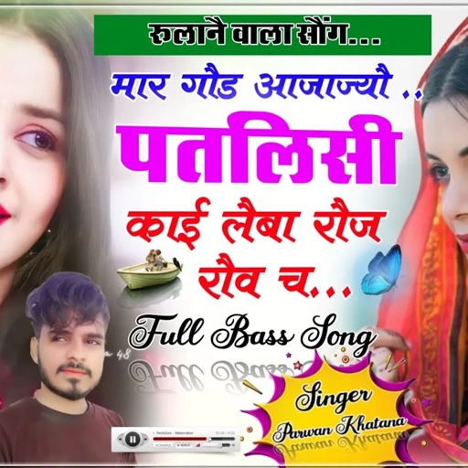 Song (187) मार गौड आजाज्यौ पतलिसी काई लैबा रौज रौव च // Singer Parwan Khatana New DJ Song 2023