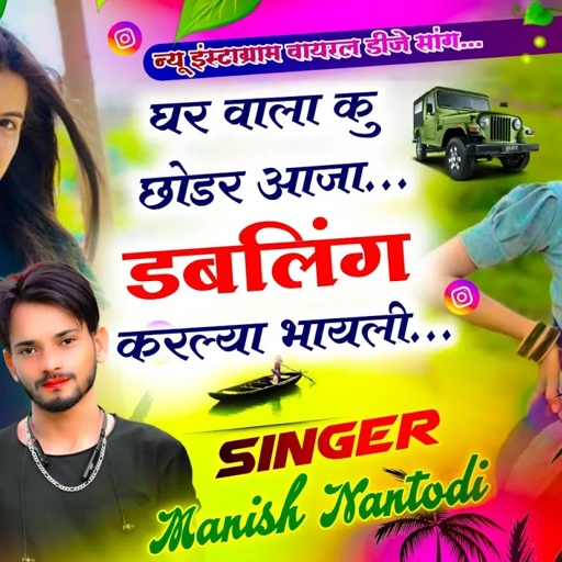 धंधा दो नंबर का// घर वाला कु छोडर आजा डबलिंग करल्या भायली // Singer Manish Nantodi