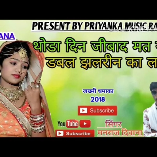 song (15) मनराज दिवाना का 15 वा धमाका अपने पर्सनल
