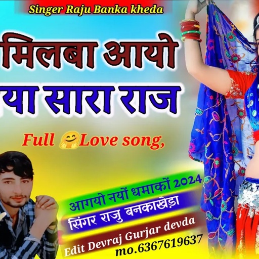New Rajsthani love song 2024 Singer Raju Banka kheda new song 2024 सर्दी में मिलबा आयो खुल गया सारा