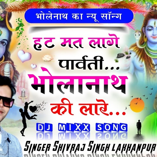 शंकर भगवान की कथा!!हट मत लागे पार्वती भोलेनाथ की लारे काई लेगी !! singer Shivraj Singh lakhanpur