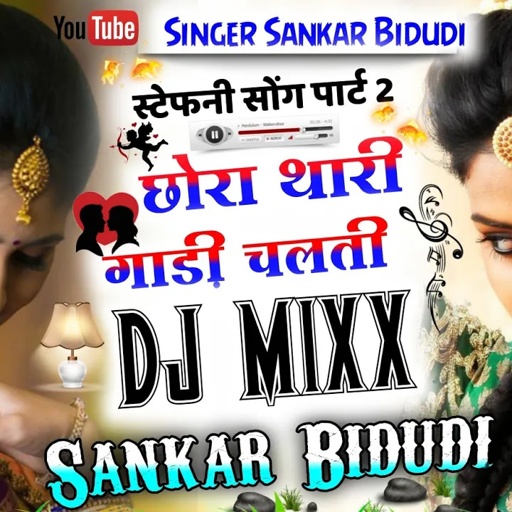 {733} पार्ट || जख्मी सोंग2022 || छोरा थारी गाड़ी चलाती || सिंगर शंकर बिधुडी || DJ MIXX SONG