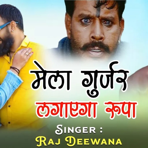 तू बन जा छोरी रूपा मेला फिर से लगवा दू !! DJ MIXX 2024!!Singer Raj Deewana Kishangarh !!