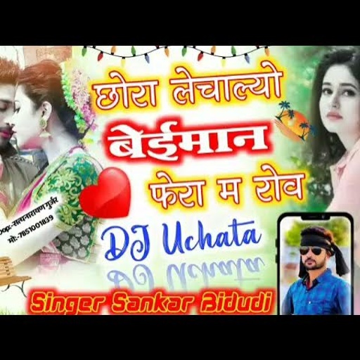 Song 430 सिंगर राॅकस्टार शंकर बिदुडी़ // छोरा लेचाल्यो बेईमान फेरा म रोव//New latest Rajasthani song